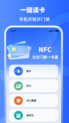 手机门禁卡NFC开门-免费门禁卡