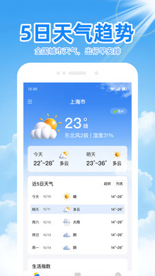 天气预报精准通-天气预报精准