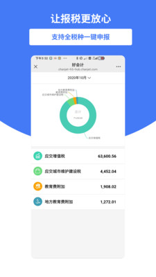 好会计-用友AI智能云财务软件