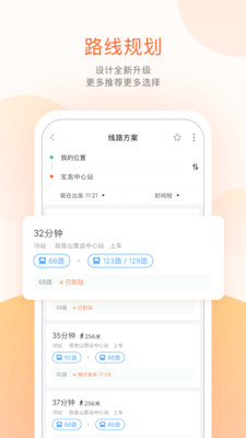 掌上公交-精准实时公交查询
