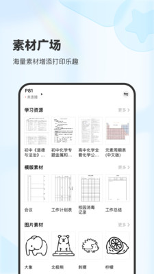 XPLife-智能便携打印机