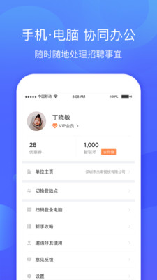 智联招聘企业版_智联企业版官方下载 智联企业版appv2.1.0 安卓版 腾牛安卓网