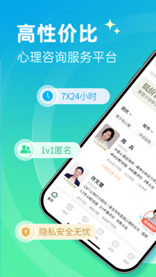 心理咨询-情感咨询和倾诉平台