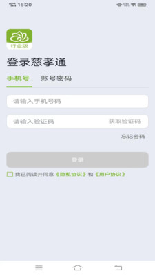 慈孝通行业版