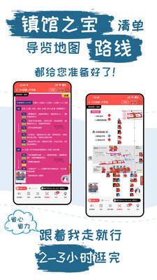 美景听听全球景点讲解语音导游