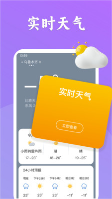 有声天气预报-简约而不简单