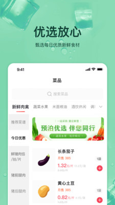 预泊优选