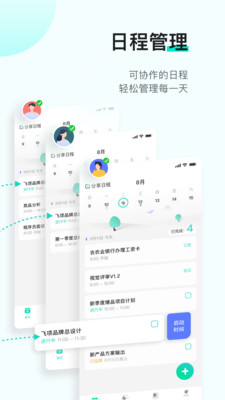 飞项-日程待办事项提醒