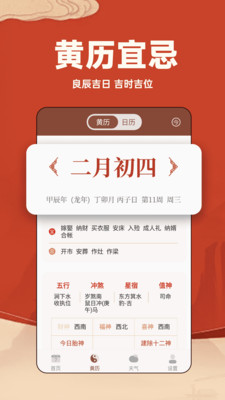 万年历日历通