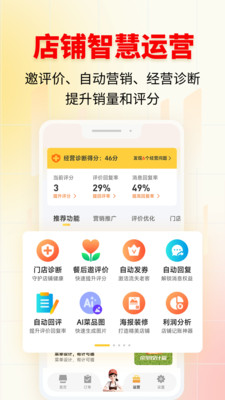 AI招财店长