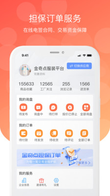 金奇点-专业服装订单平台