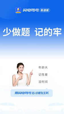 闪电驾考极速版