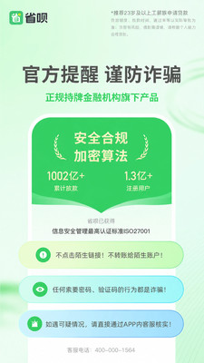 省呗