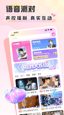 彩虹星球-用声音征服宇宙