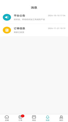温馨纺织城