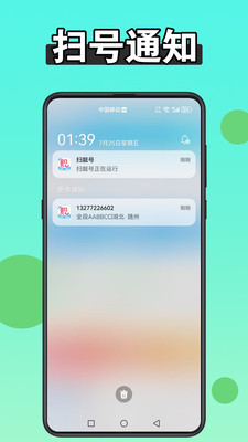 扫靓号-运营商官方授权