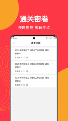 社工刷题狗-社会工作者