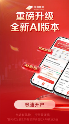 国信期货开户交易