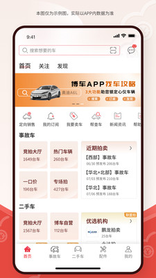 博车网拍卖