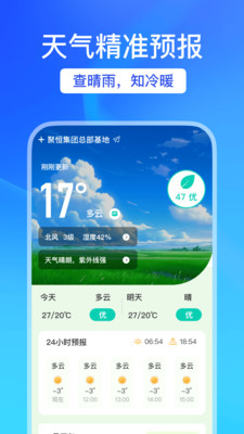 天气趣报-天气预报准