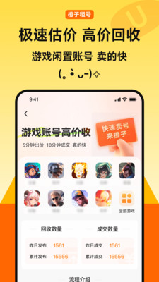橙子租号-游戏租号买号卖号