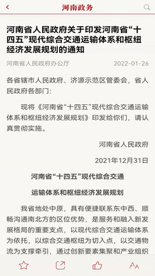 河南政务