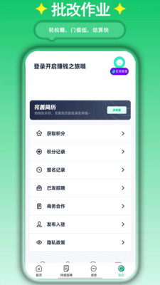 萤火兼职-线上兼职在家赚钱