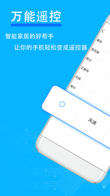 红外空调万能遥控器