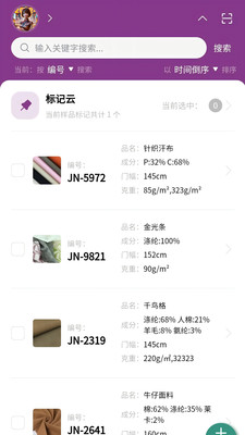 珍妮软件-纺织人专属APP