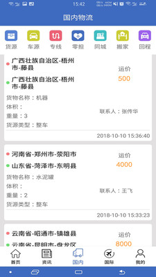物流信息招聘_物流信息物联网客户端app下载 物流信息物联网客户端手机版下载 手机物流信息物联网客户端下载安装