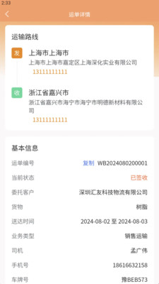 司机之友