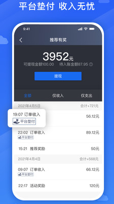 旅程司机-可靠的网约车接单软件