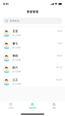 医群诊所-医群互联网医院诊所端