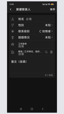 Mendelow-重要联系人管理