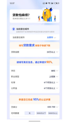 花米花-借款