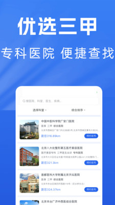 医院预约挂号通-在线预约挂号