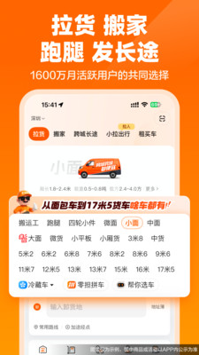 货拉拉-拉货搬家跑腿