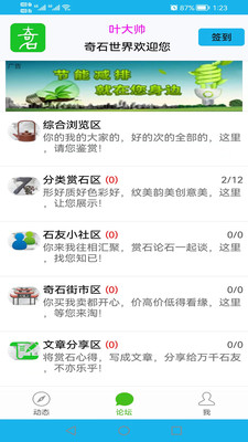 奇石世界