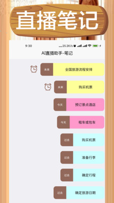 AI直播助手