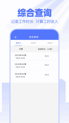 每天记加班-记工