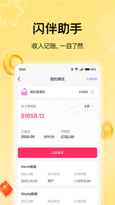 闪伴助手-闪伴助教师兼职接单APP