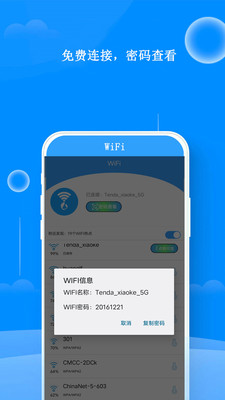 邻家WiFi钥匙-万能