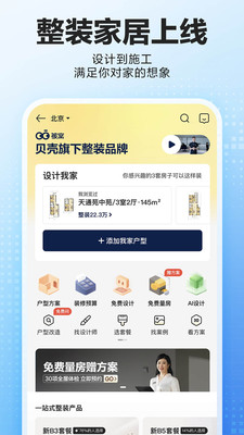贝壳找房-二手房新房租房装修