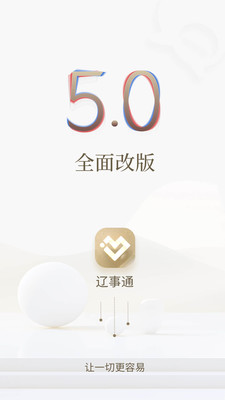 辽事通
