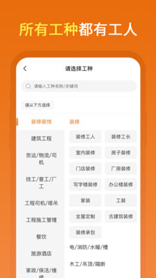 奇兵智工-装修老板找人随叫随到