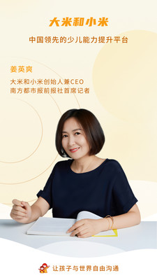 大米和小米-少儿能力提升平台
