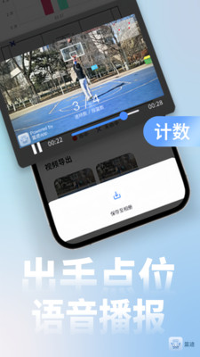 篮迹-你的投篮训练助手