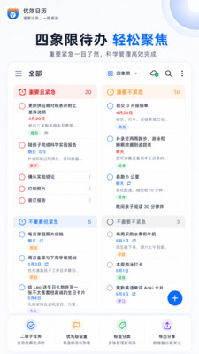 优效日历-日程待办小组件