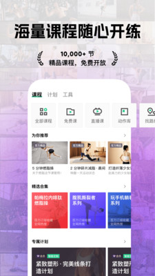 Keep- AI 运动教练