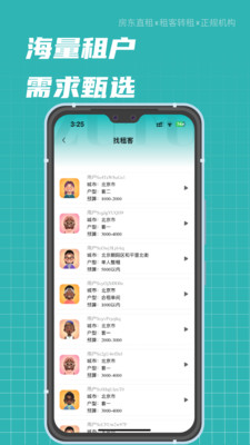 租途-房东转租公寓直租